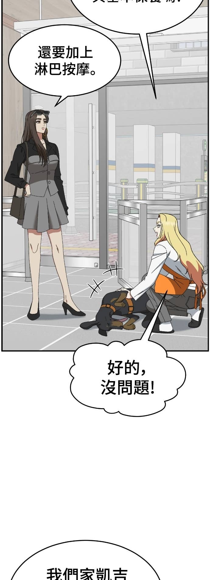 S3 玄女主 23(完) 第51页