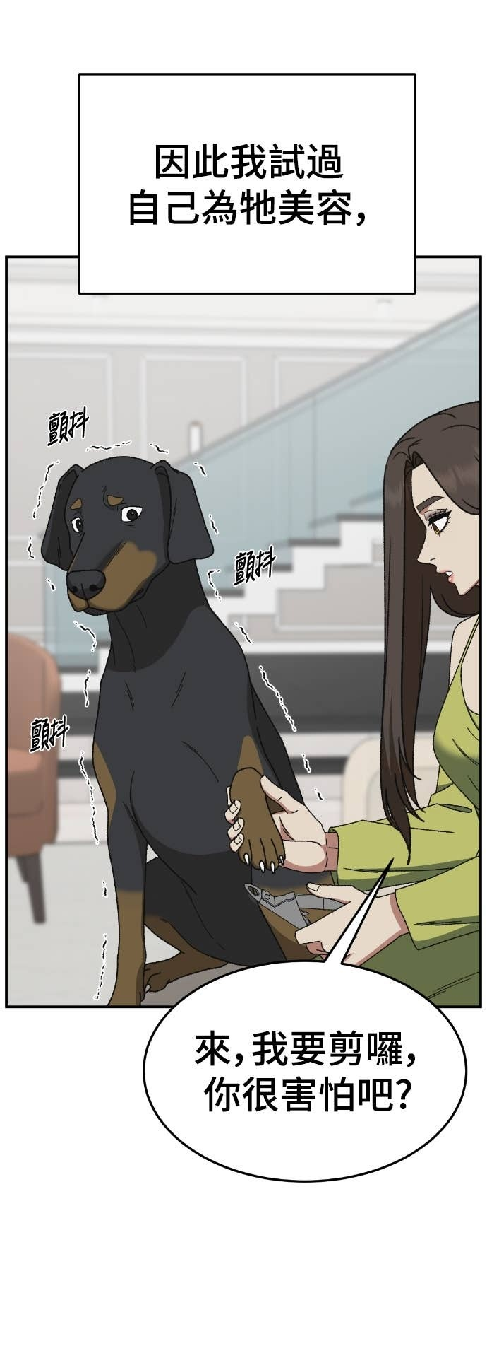 S3 玄女主 23(完) 第55页