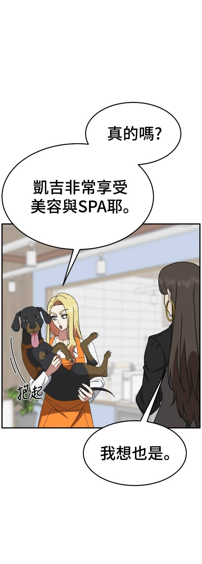 S3 玄女主 23(完) 第57页