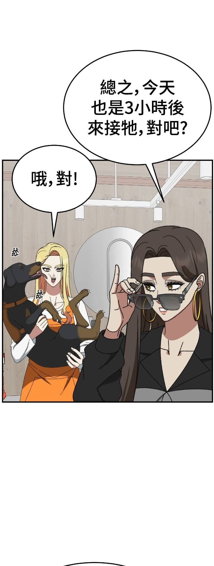 S3 玄女主 23(完) 第60页