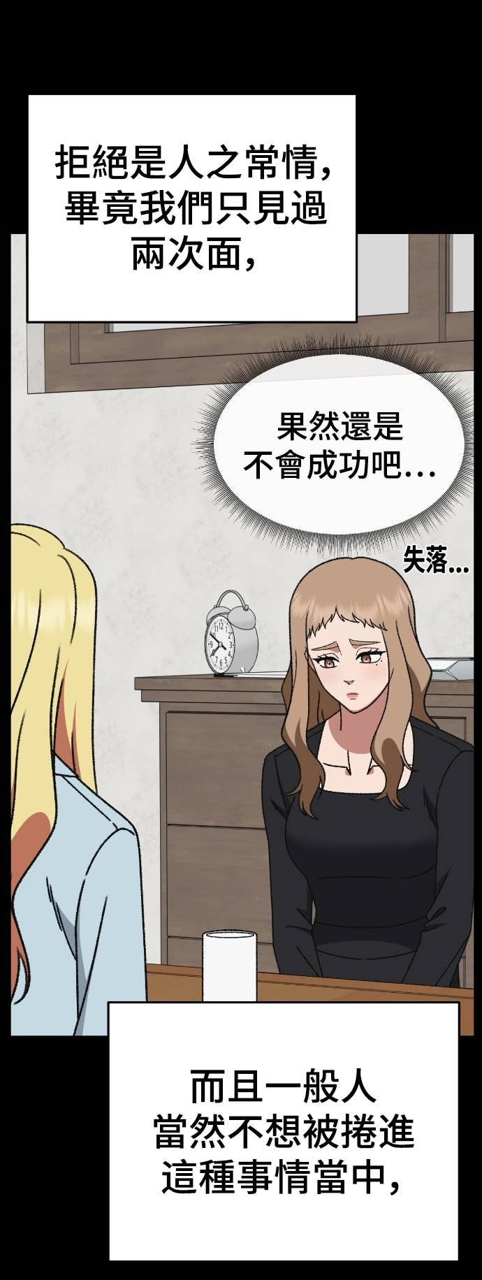 S3 玄女主 23(完) 第74页