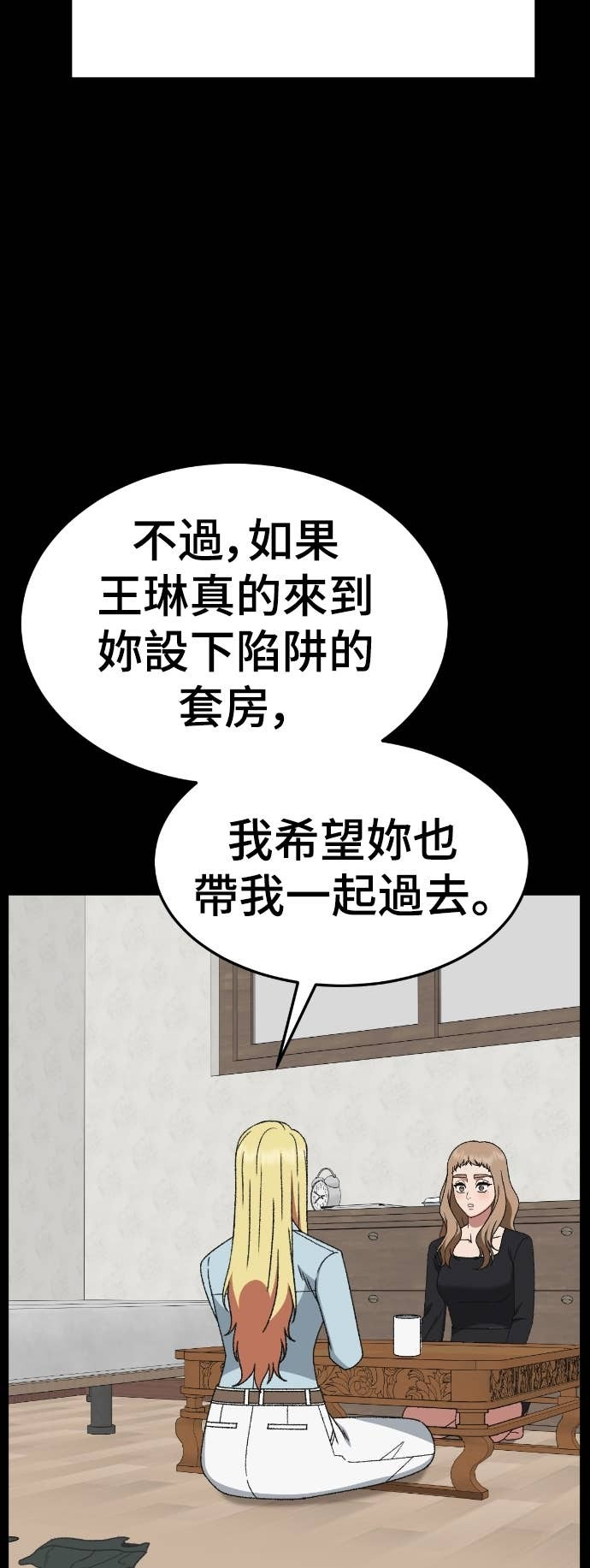 S3 玄女主 23(完) 第76页