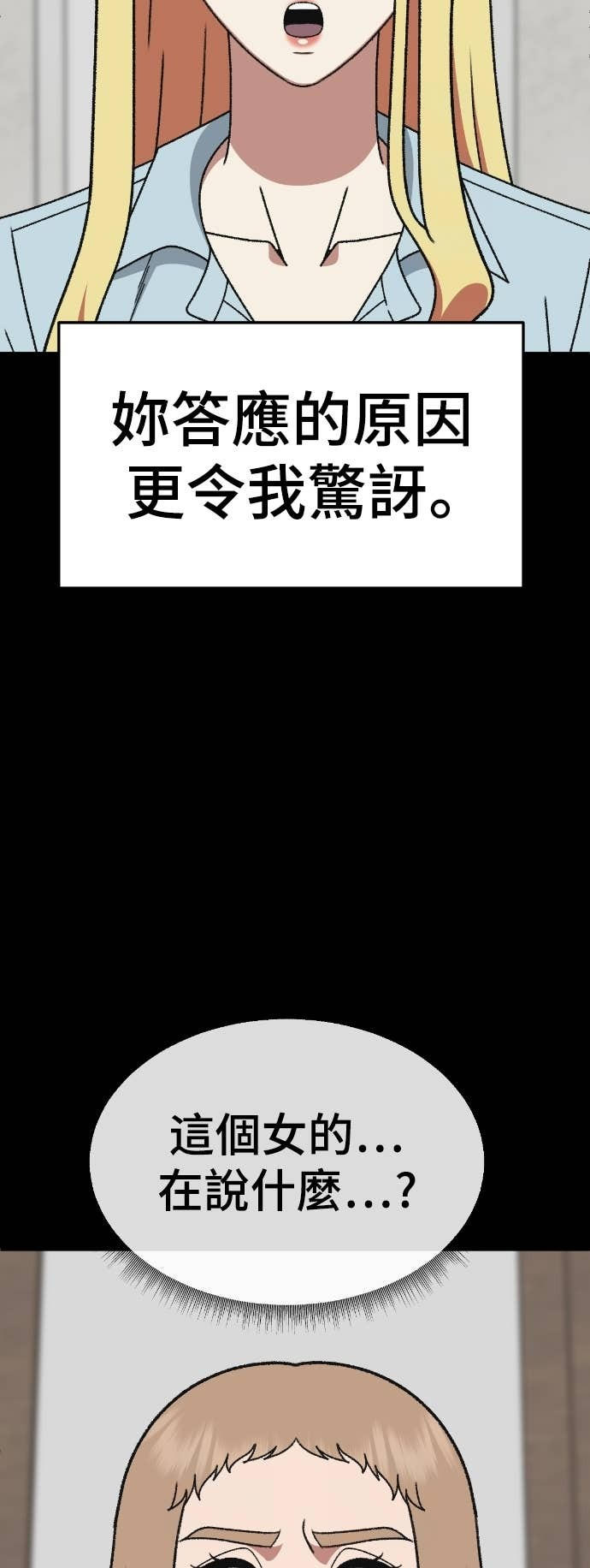 S3 玄女主 23(完) 第78页