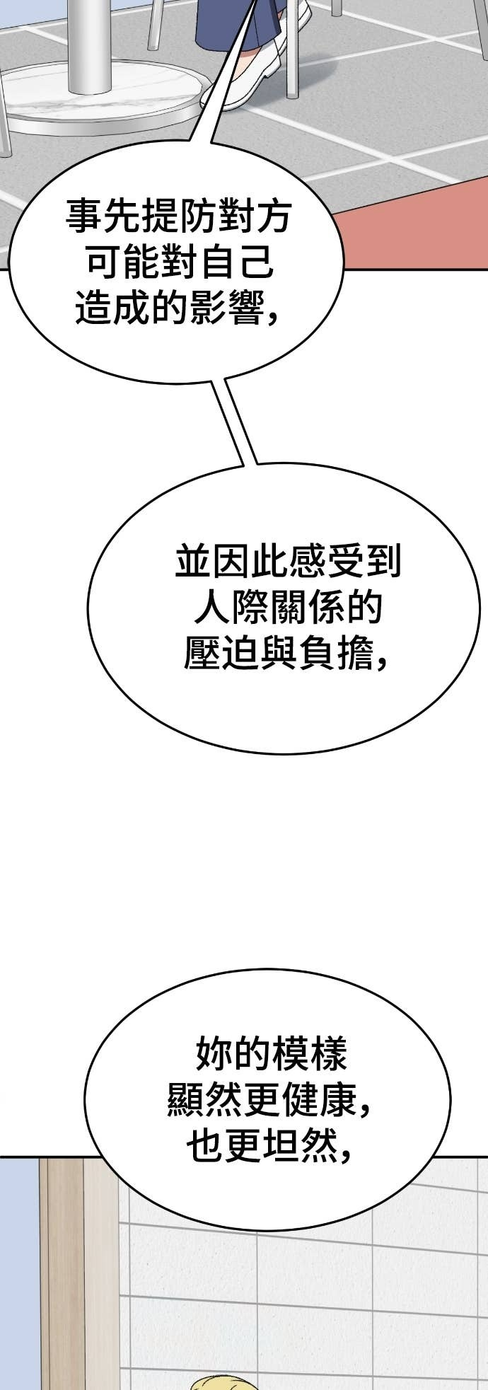 S3 玄女主 23(完) 第86页