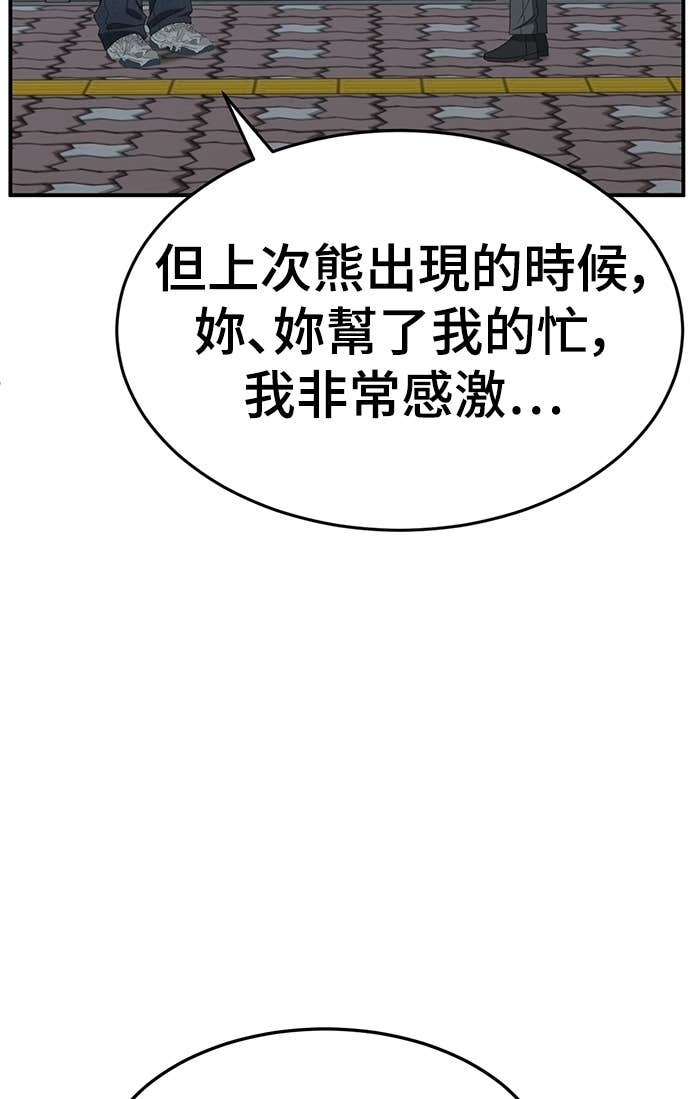 S3 玄女主 23(完) 第104页