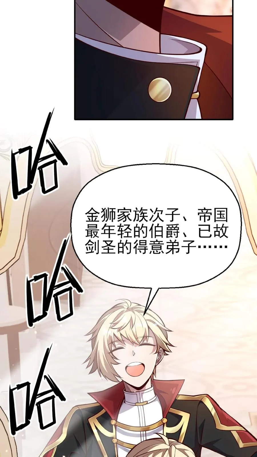 第1话 系统，你是不是玩我 第11页