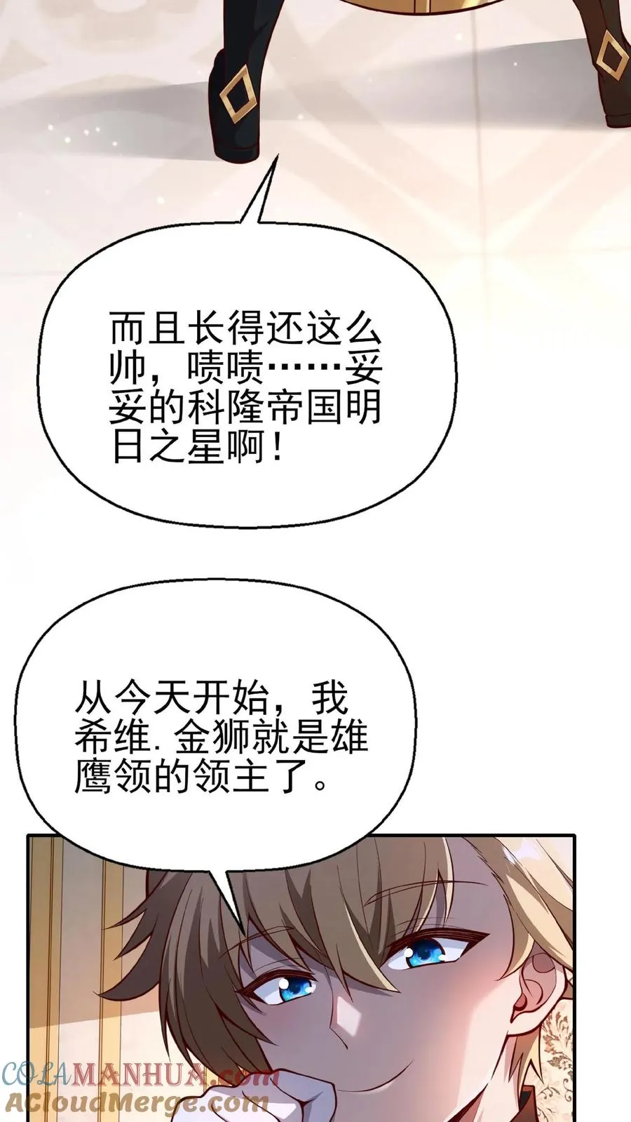 第1话 系统，你是不是玩我 第13页