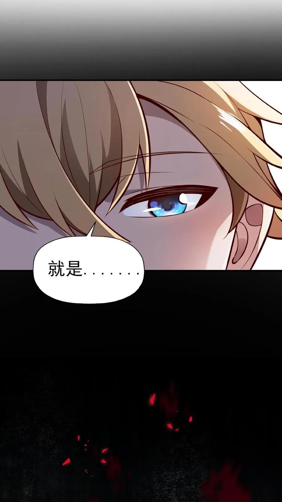 第1话 系统，你是不是玩我 第15页