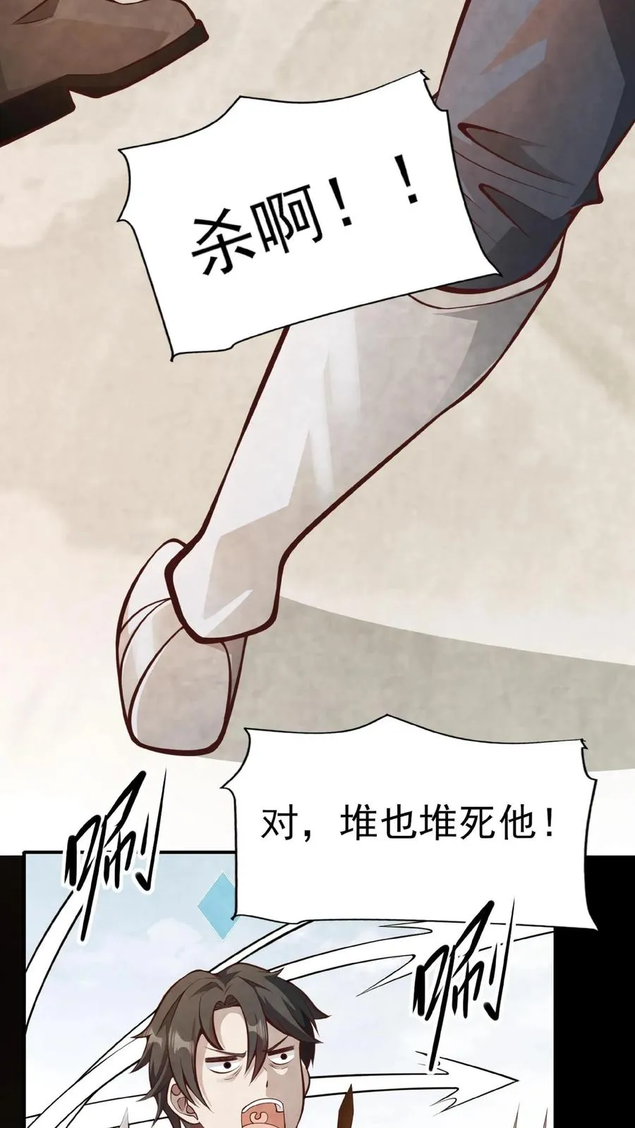 第1话 系统，你是不是玩我 第23页