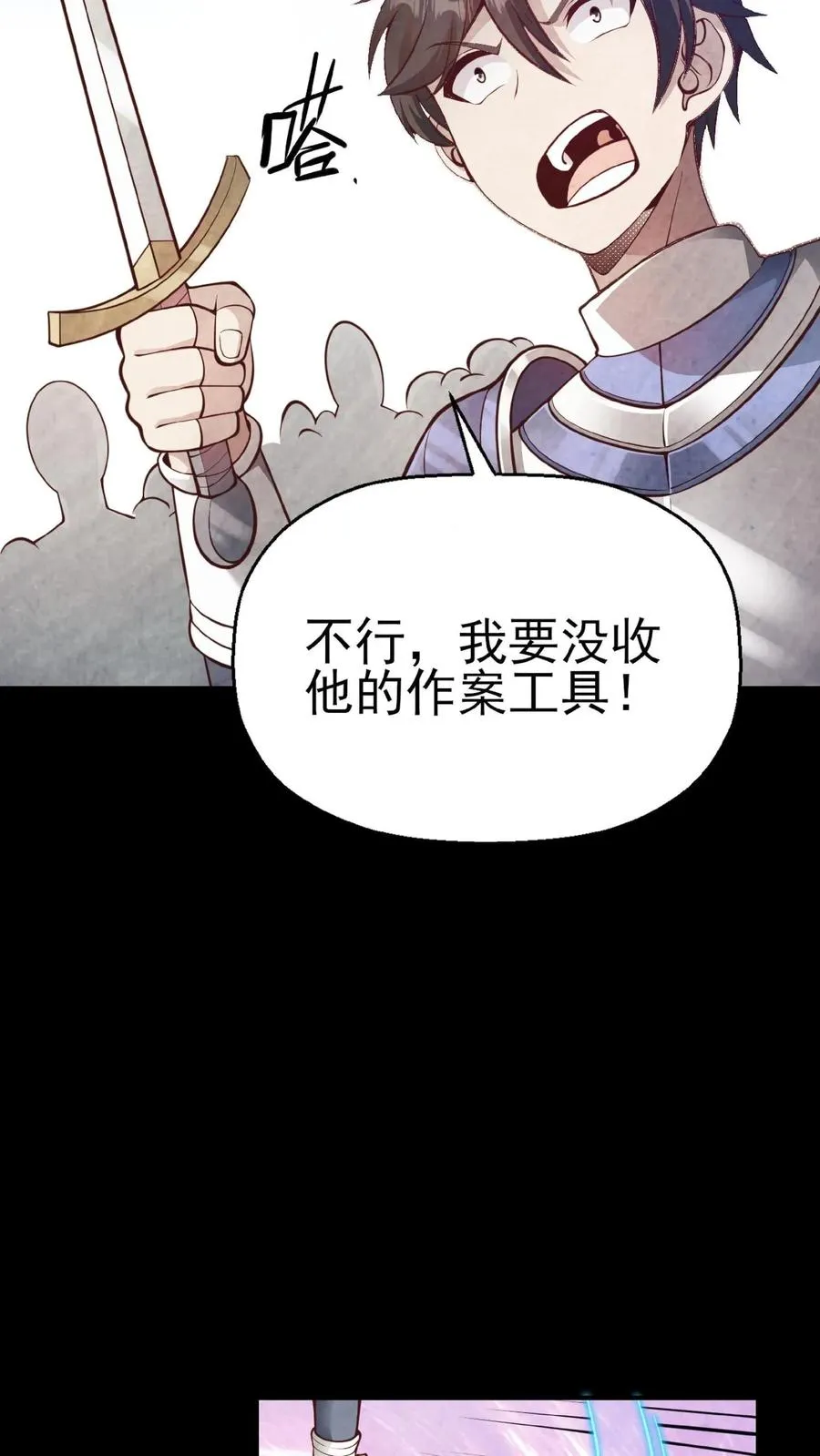 第1话 系统，你是不是玩我 第29页