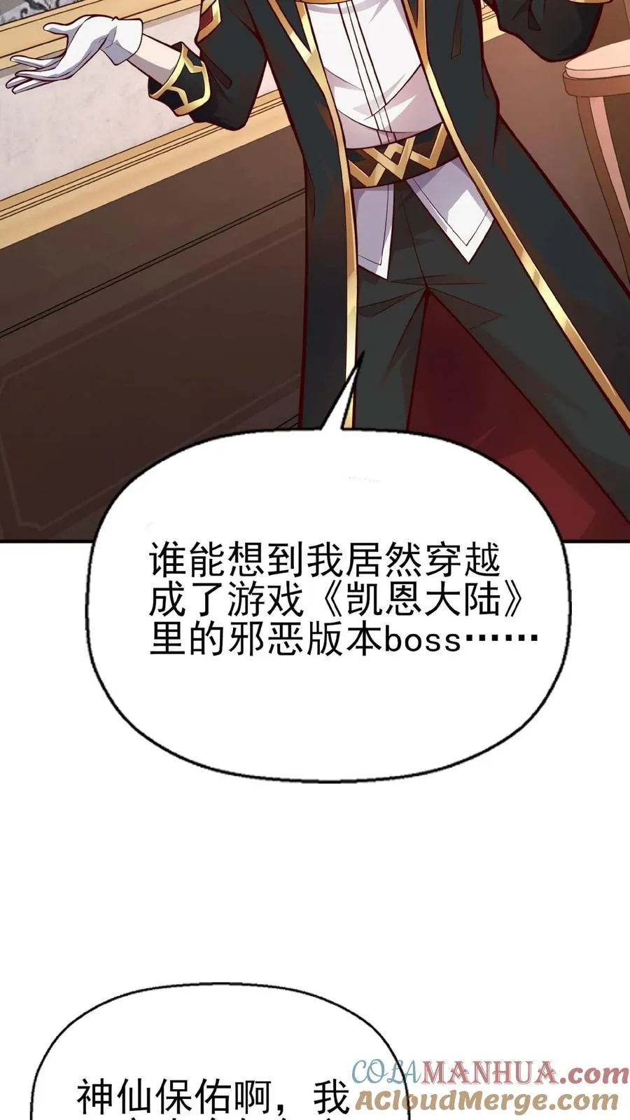 第1话 系统，你是不是玩我 第52页