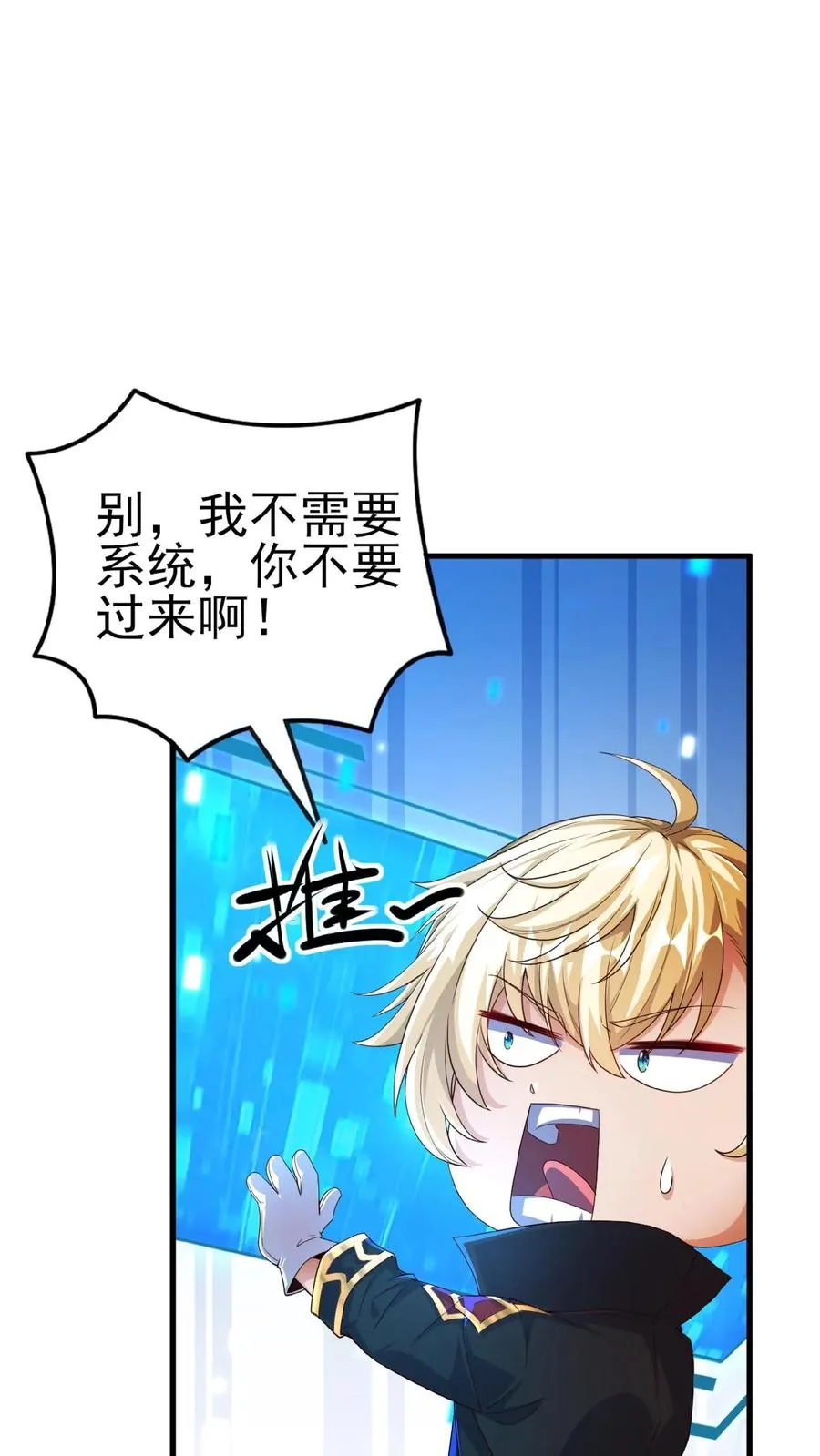 第1话 系统，你是不是玩我 第57页