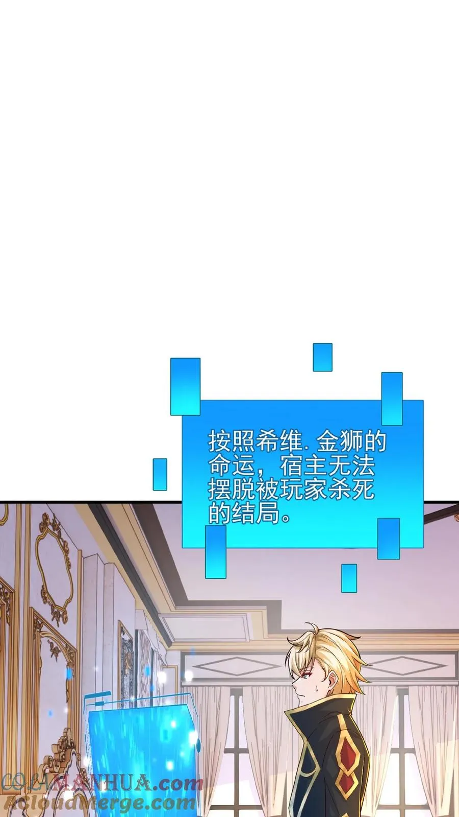 第1话 系统，你是不是玩我 第61页