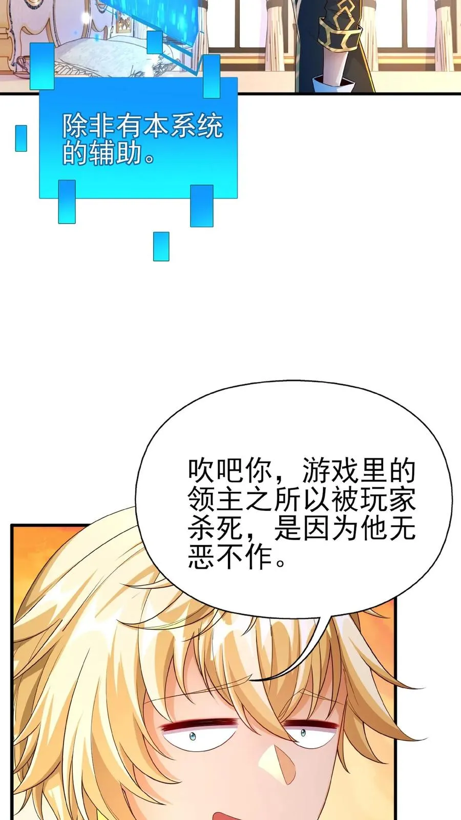 第1话 系统，你是不是玩我 第62页