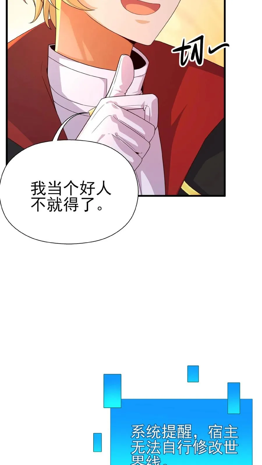 第1话 系统，你是不是玩我 第63页