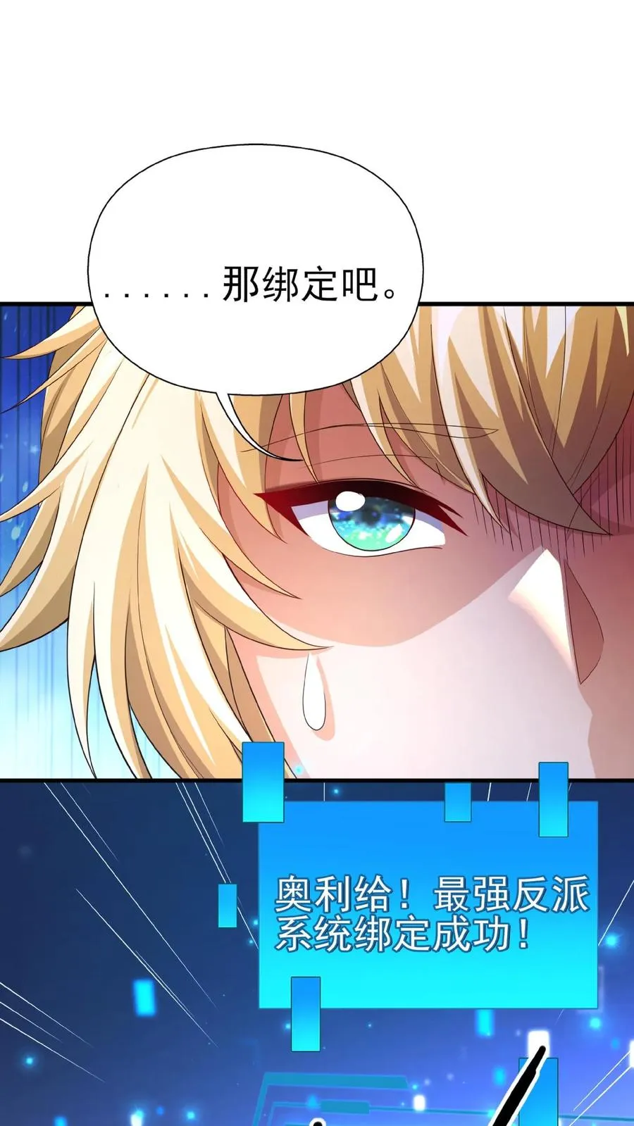 第1话 系统，你是不是玩我 第65页
