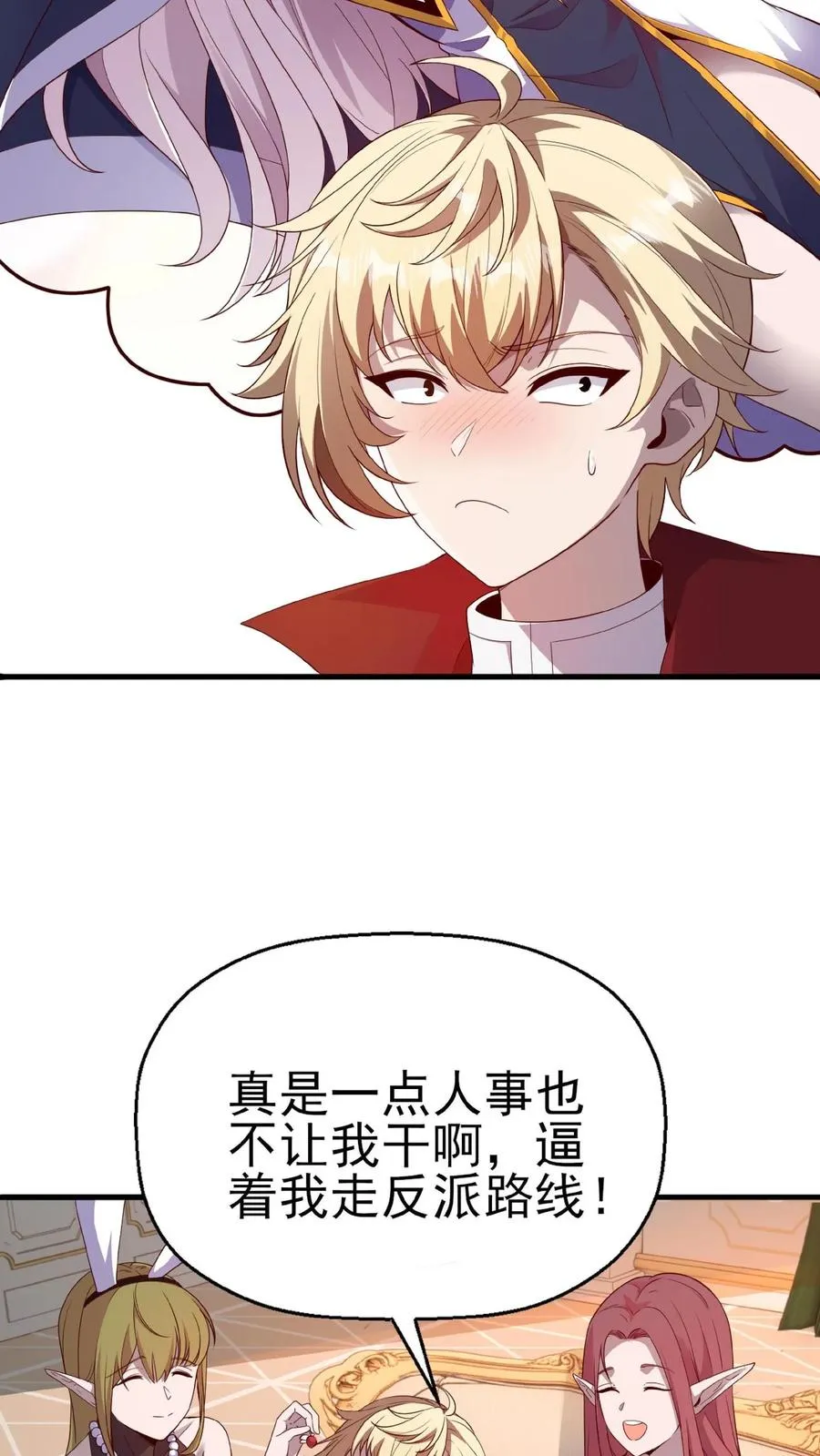 第1话 系统，你是不是玩我 第69页