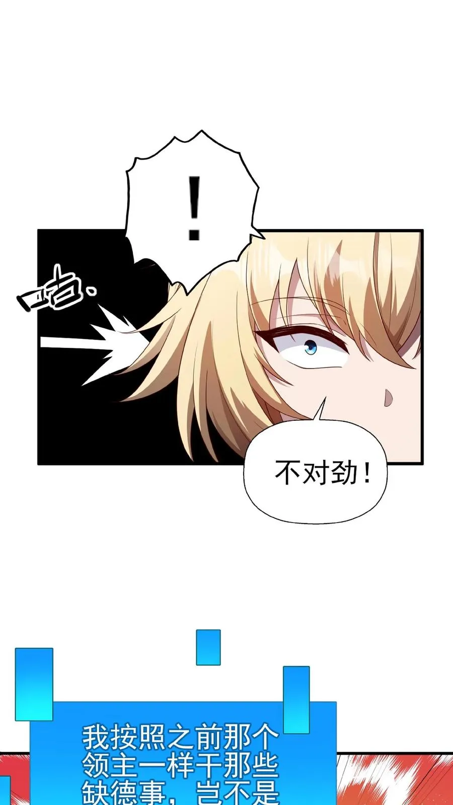 第1话 系统，你是不是玩我 第71页