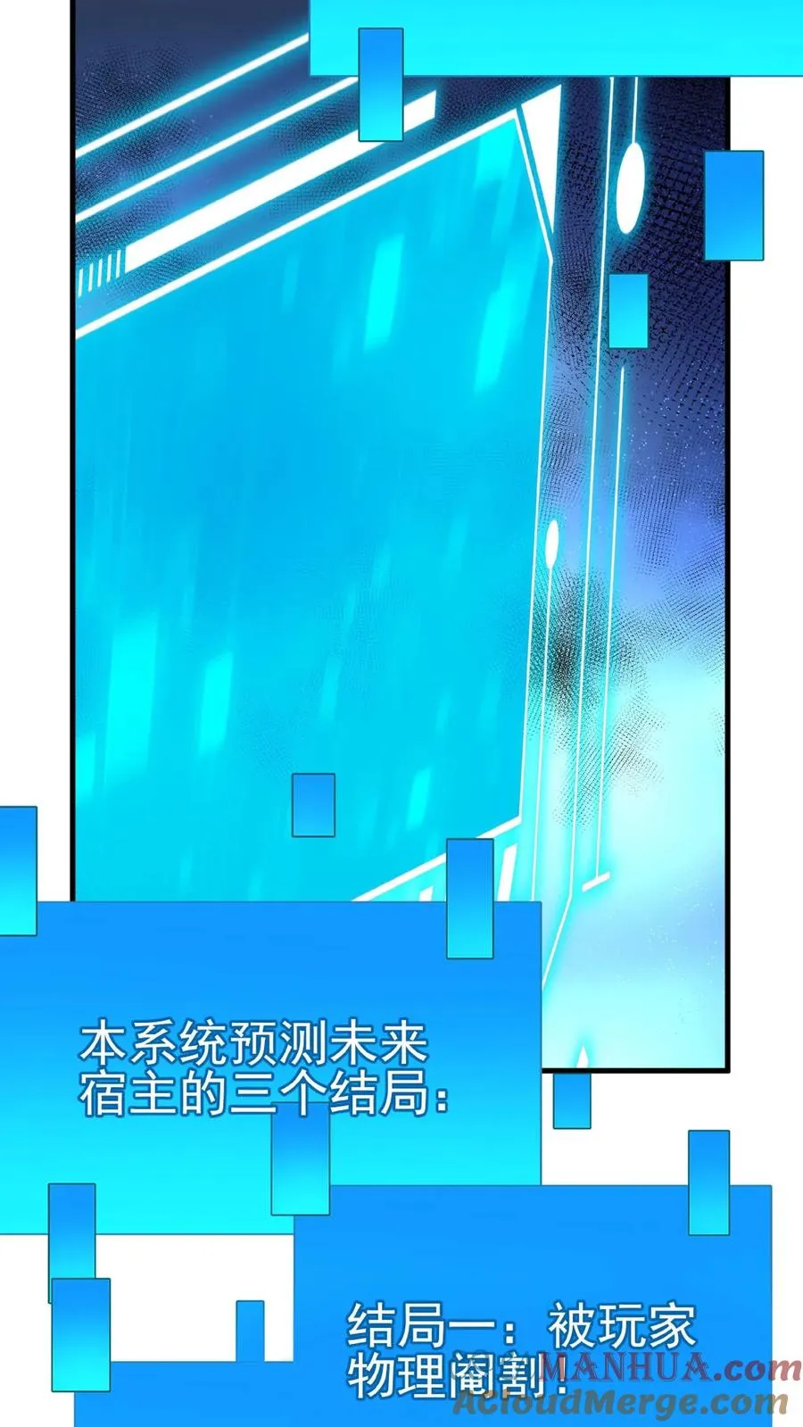 第1话 系统，你是不是玩我 第73页
