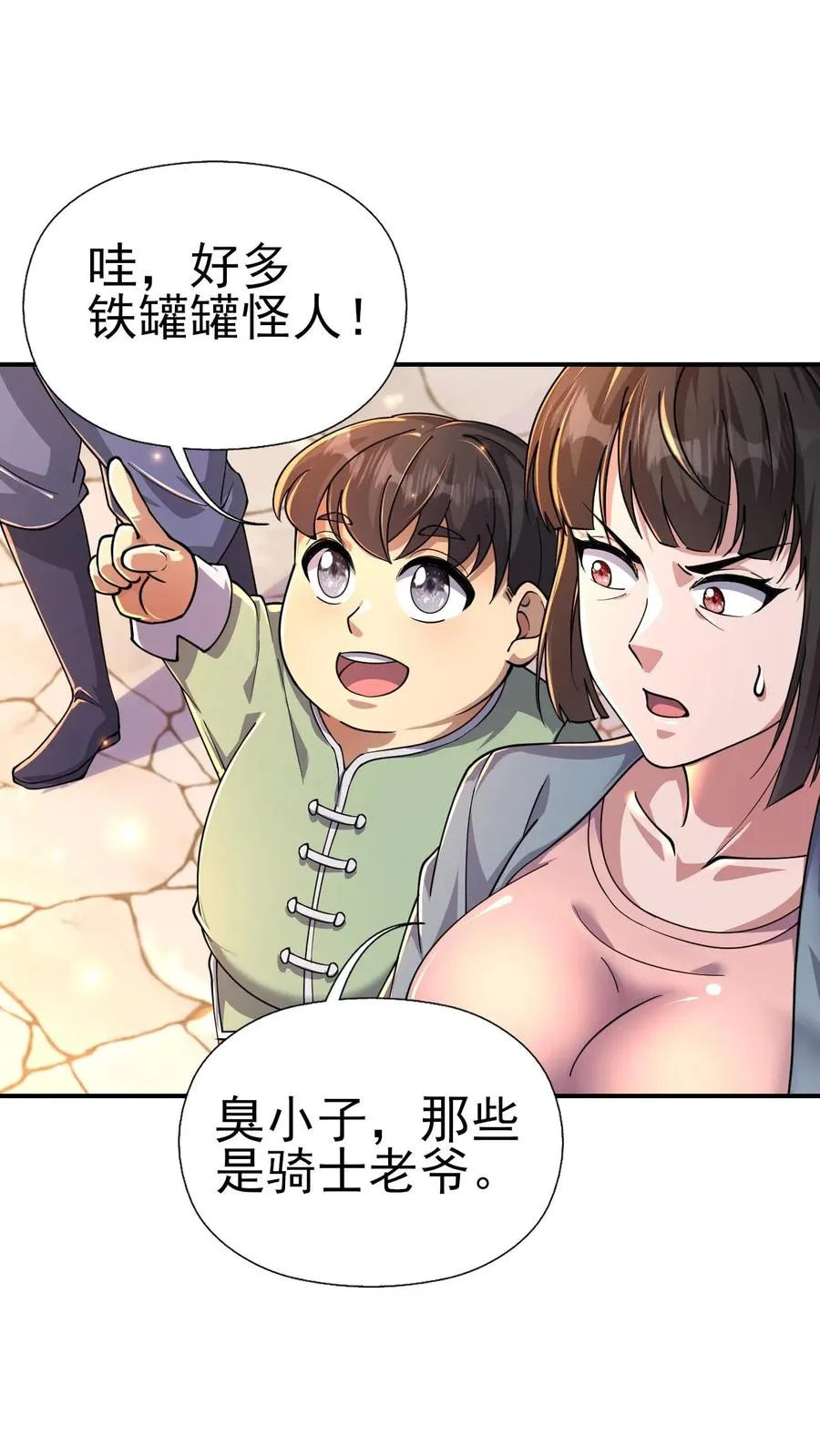 第2话 哎呀，好羞耻 第8页