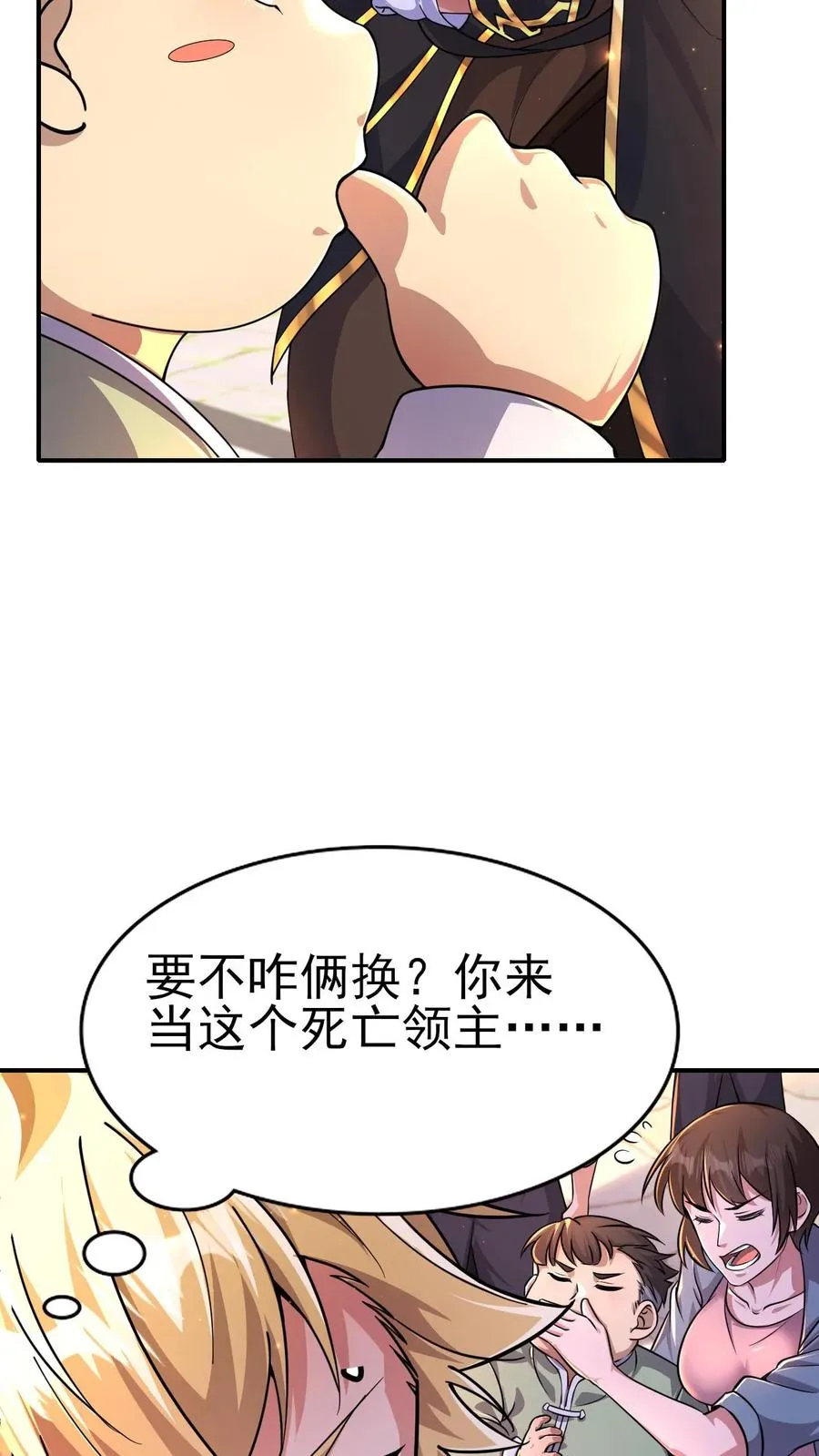 第2话 哎呀，好羞耻 第11页