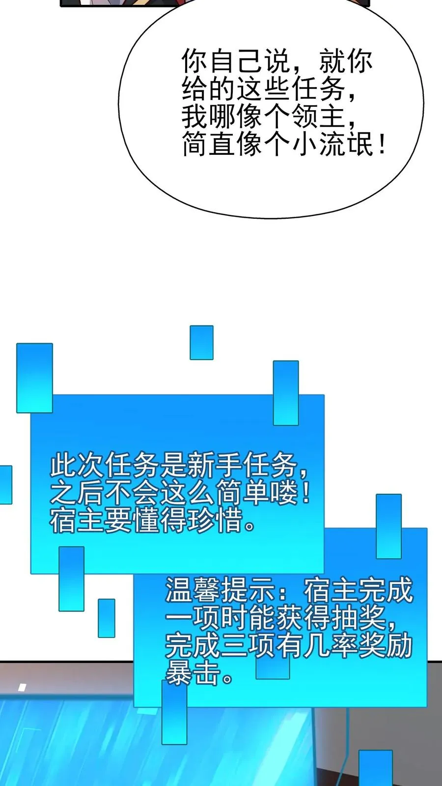 第2话 哎呀，好羞耻 第23页