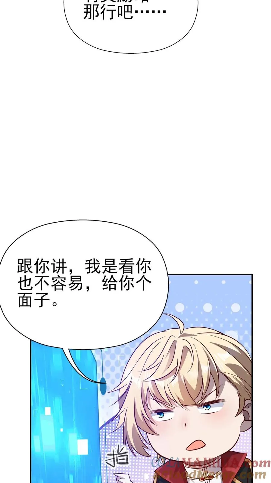 第2话 哎呀，好羞耻 第25页