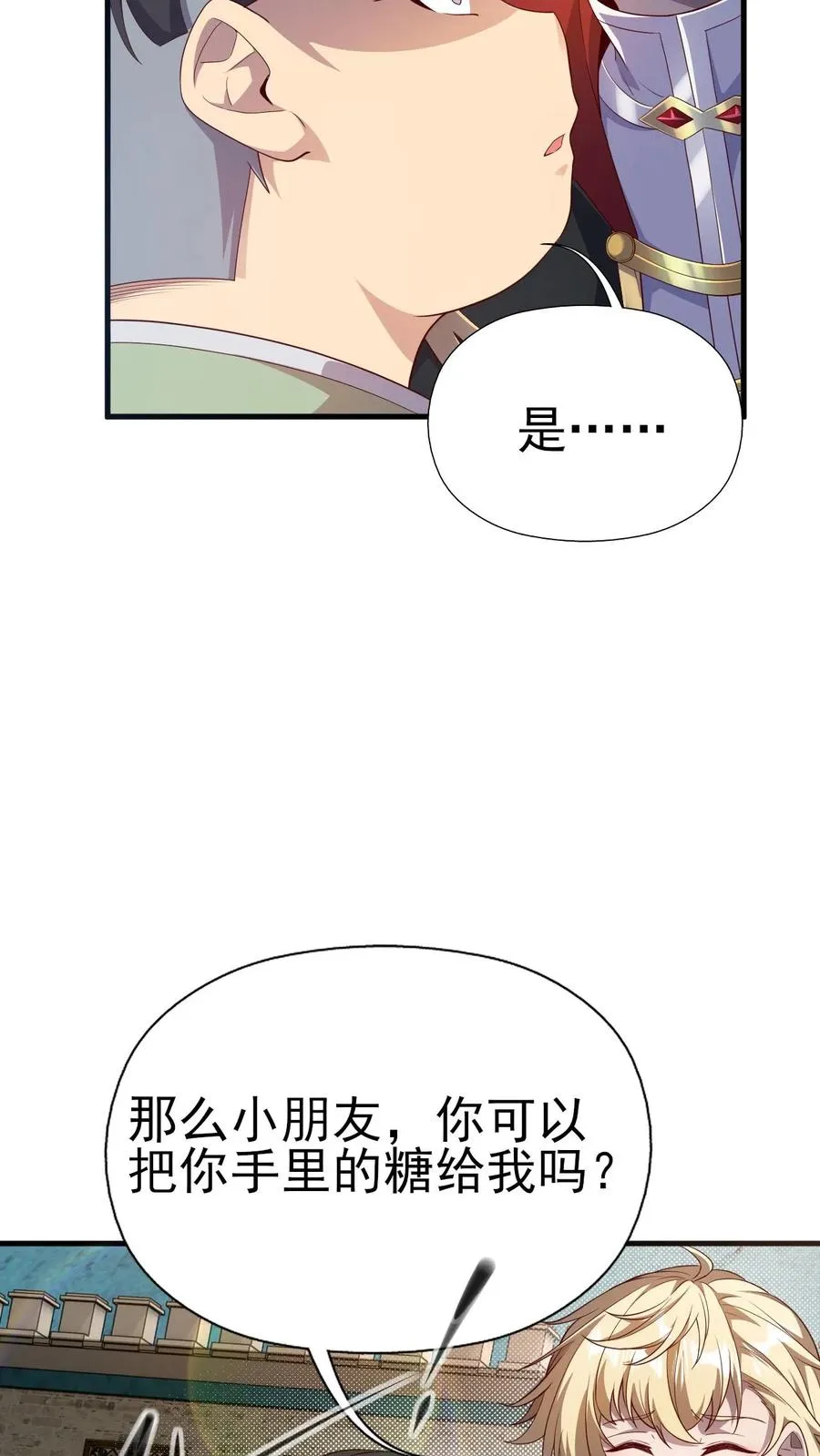 第2话 哎呀，好羞耻 第41页