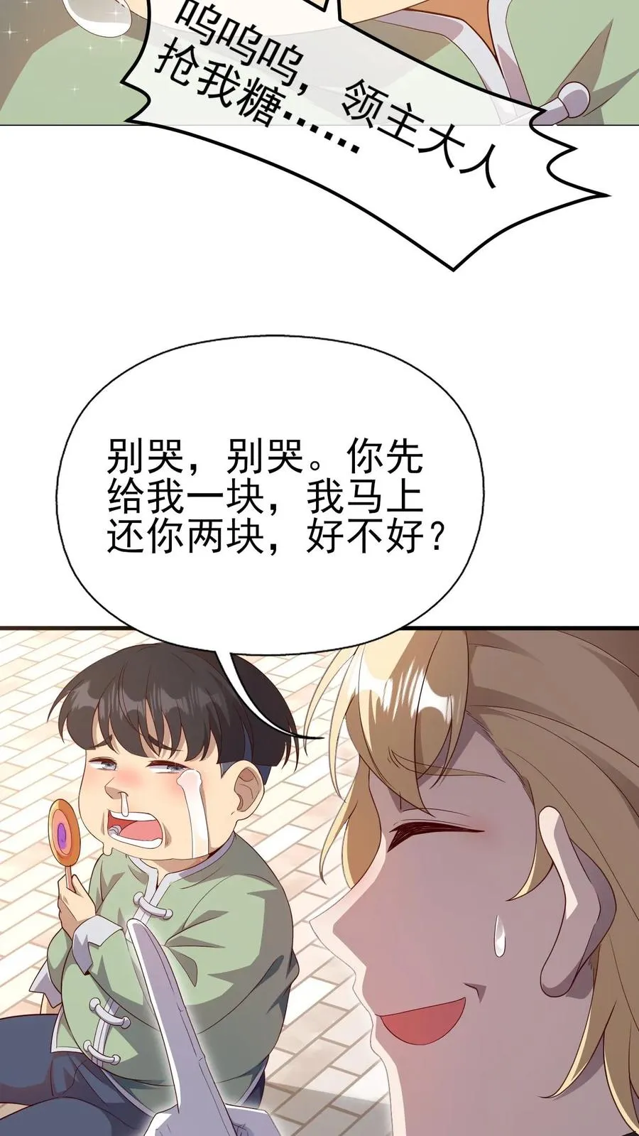 第2话 哎呀，好羞耻 第44页