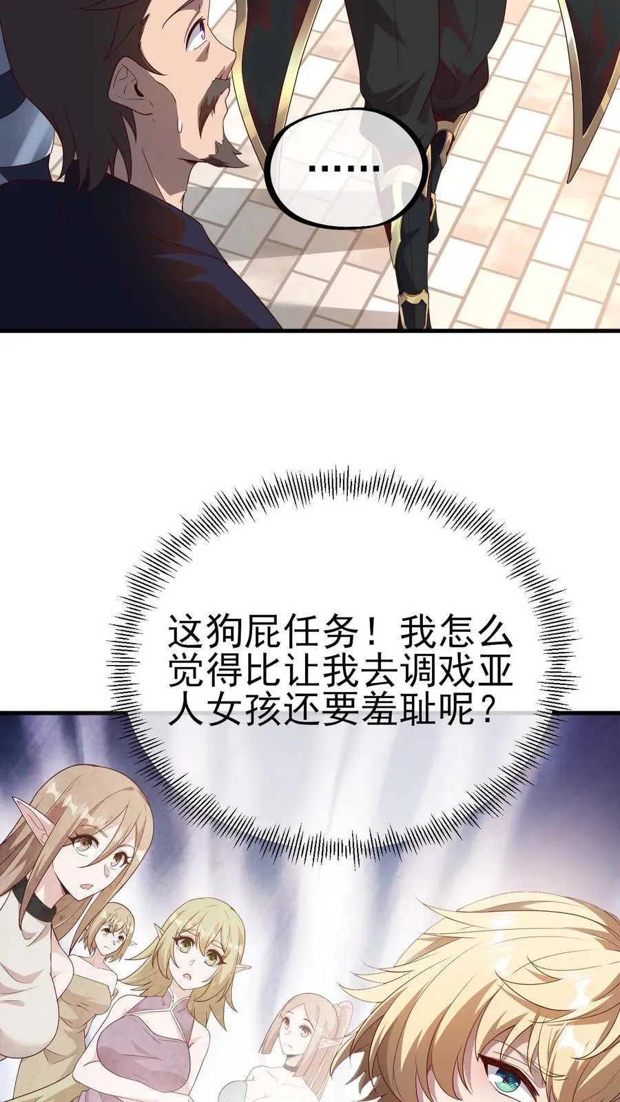 第2话 哎呀，好羞耻 第48页