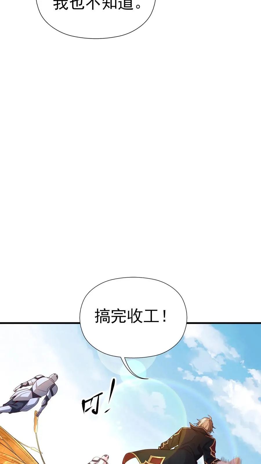第2话 哎呀，好羞耻 第54页