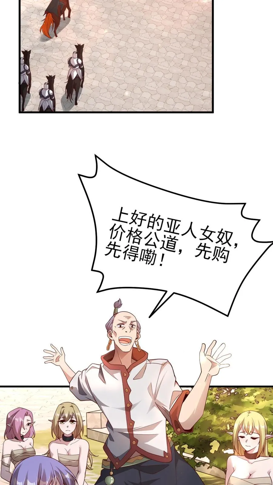 第2话 哎呀，好羞耻 第60页