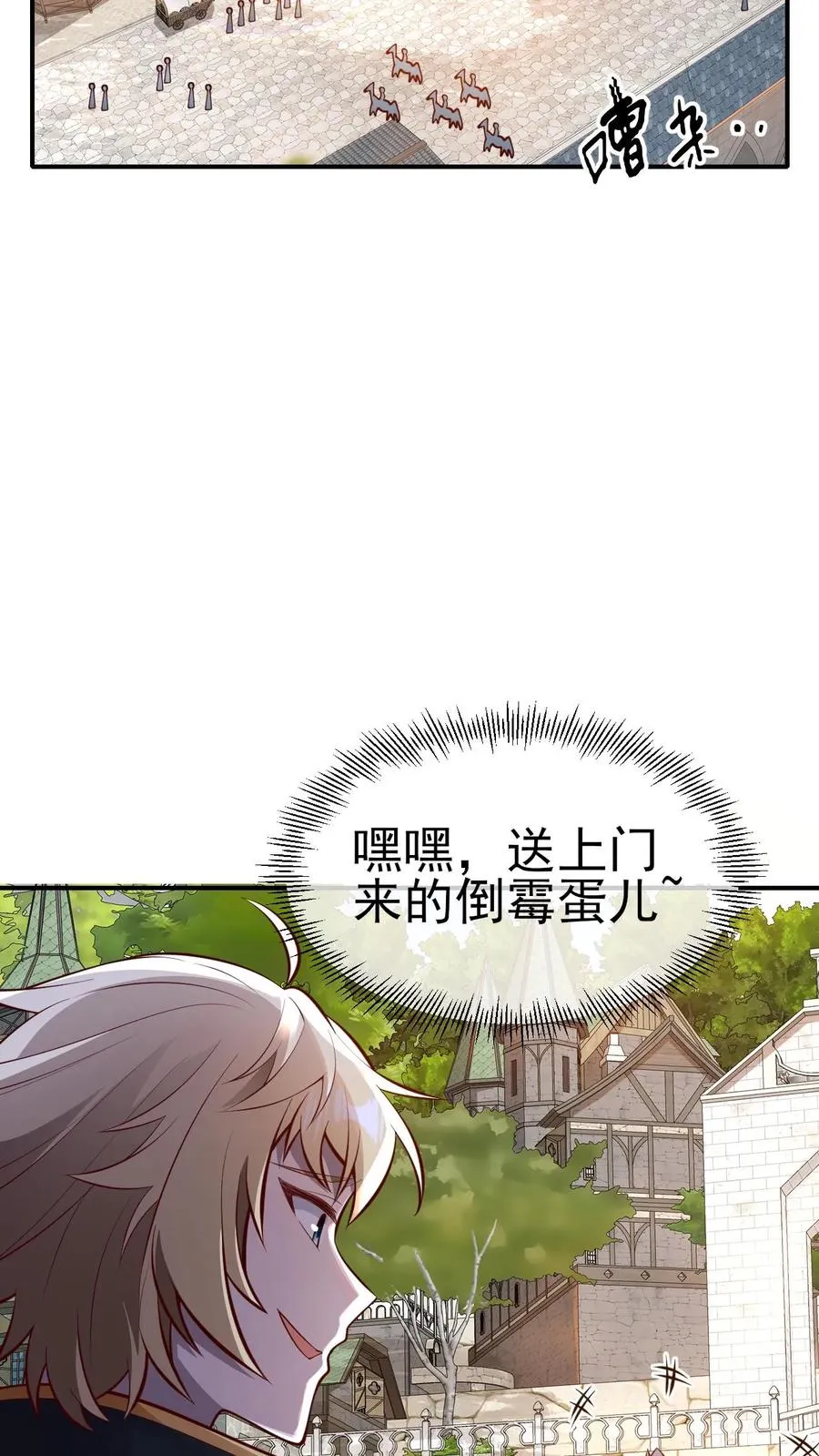 第3话 系统你真棒 第3页