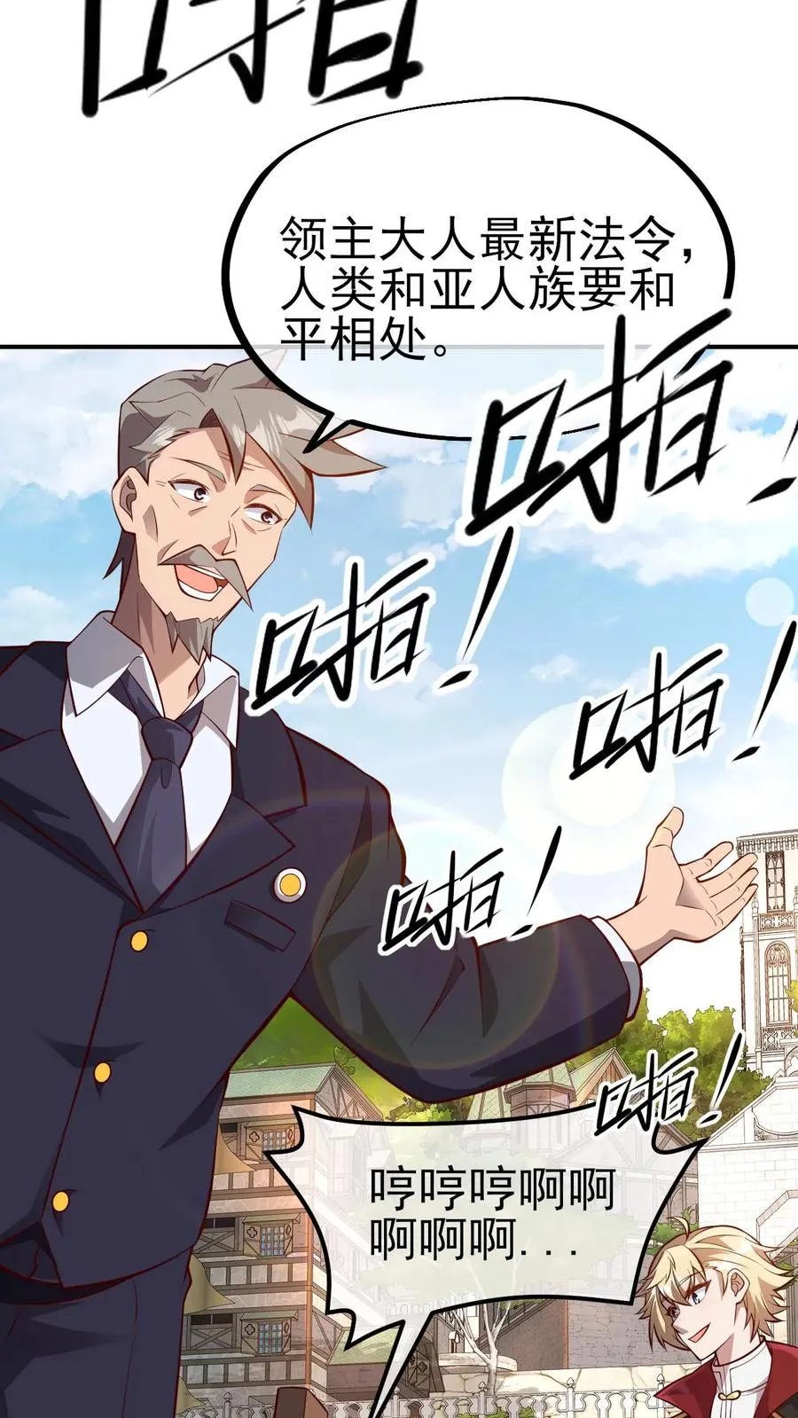 第3话 系统你真棒 第6页