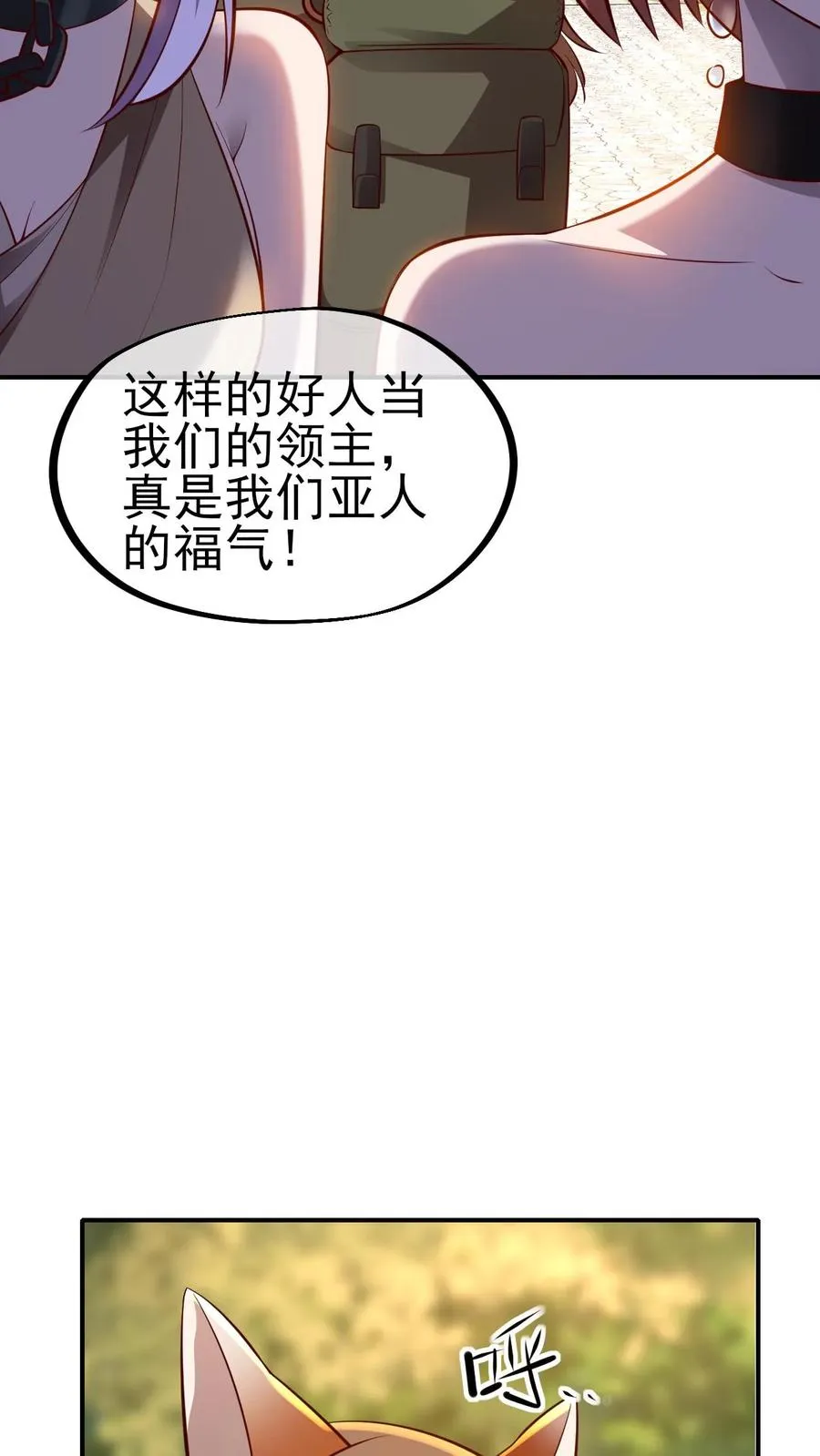 第3话 系统你真棒 第8页