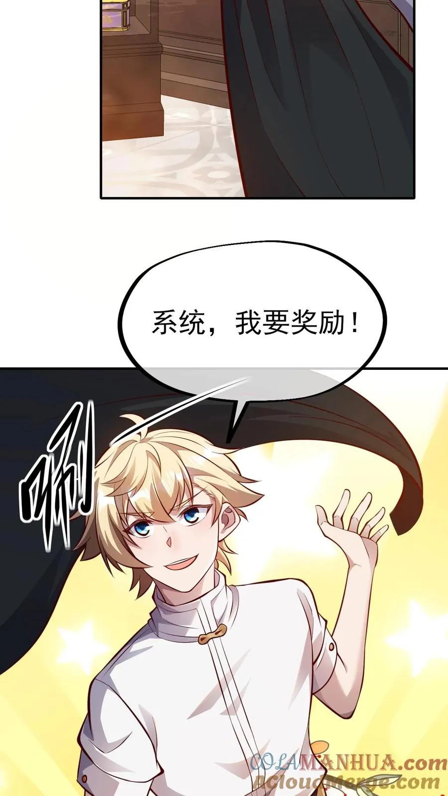 第3话 系统你真棒 第13页