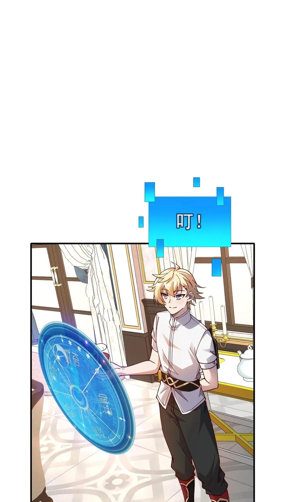 第3话 系统你真棒 第15页