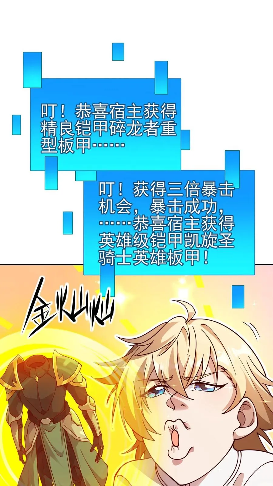 第3话 系统你真棒 第20页