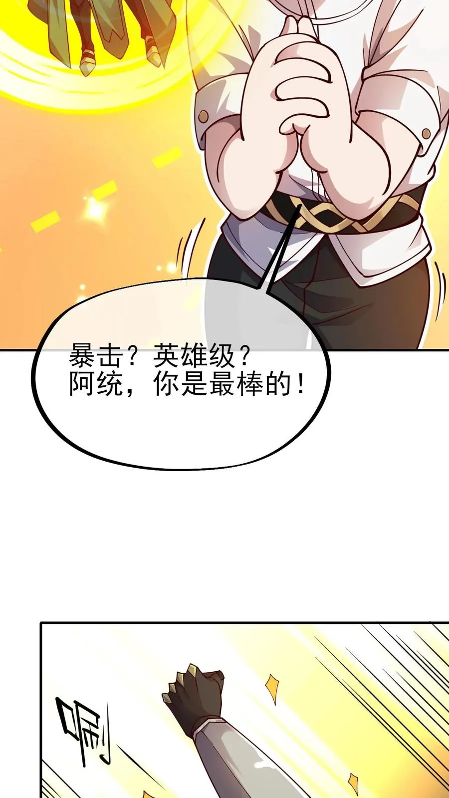 第3话 系统你真棒 第21页