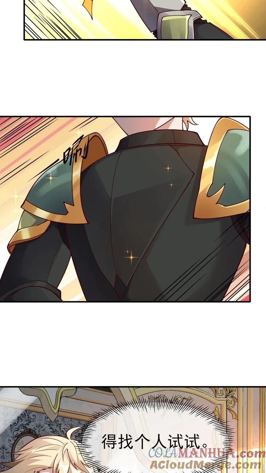 第3话 系统你真棒 第22页