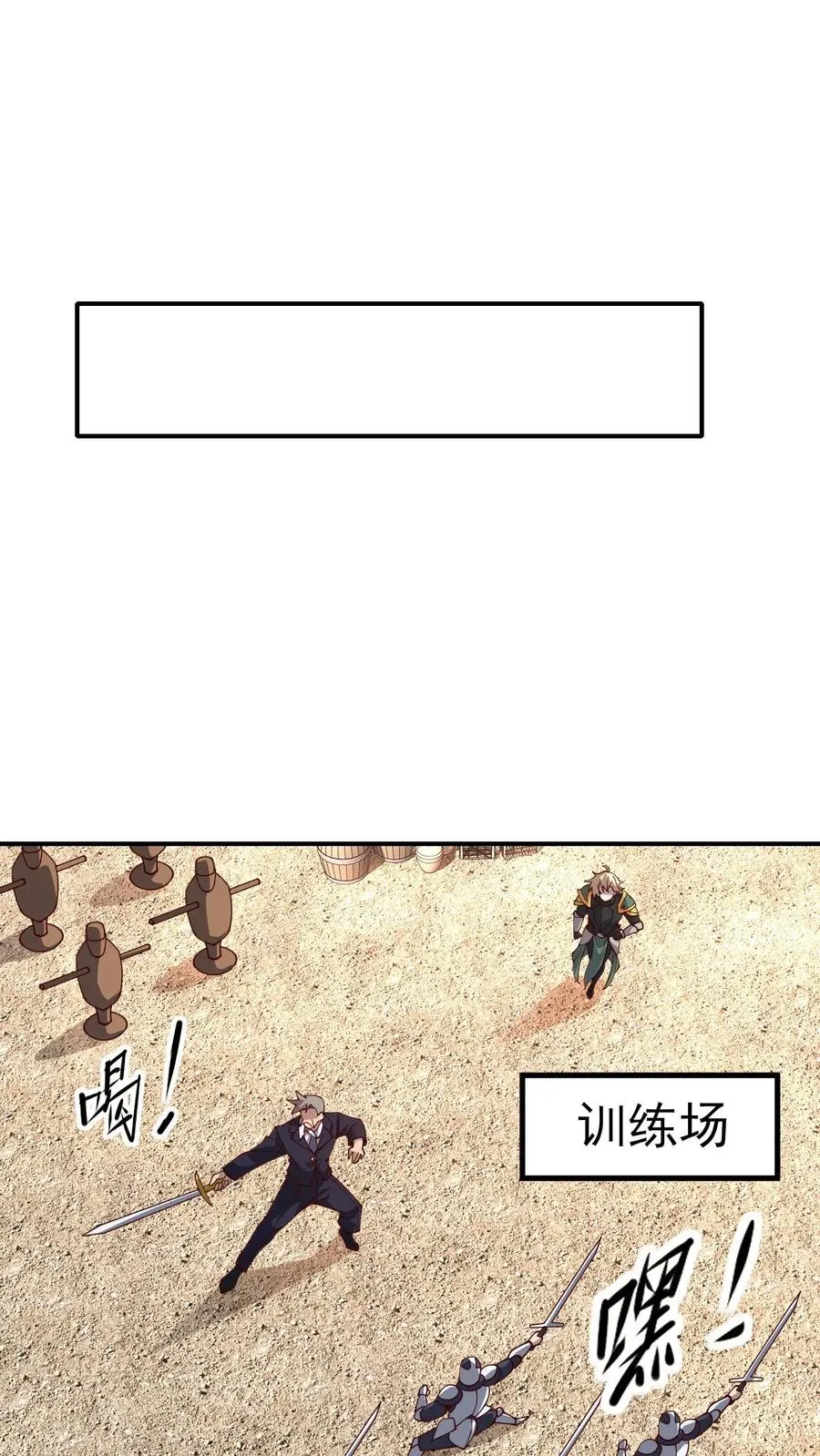 第3话 系统你真棒 第24页