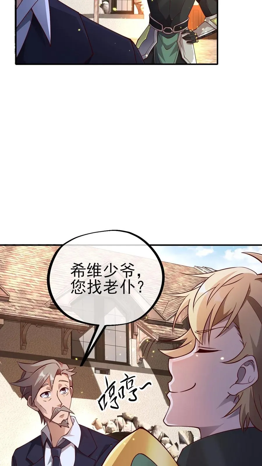 第3话 系统你真棒 第26页