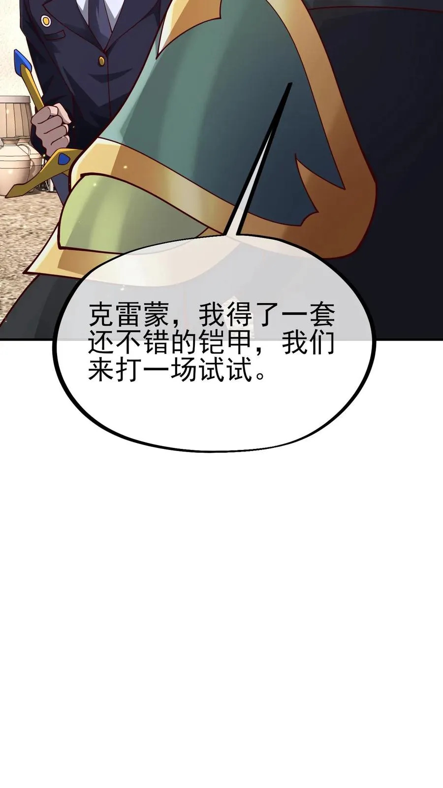第3话 系统你真棒 第27页