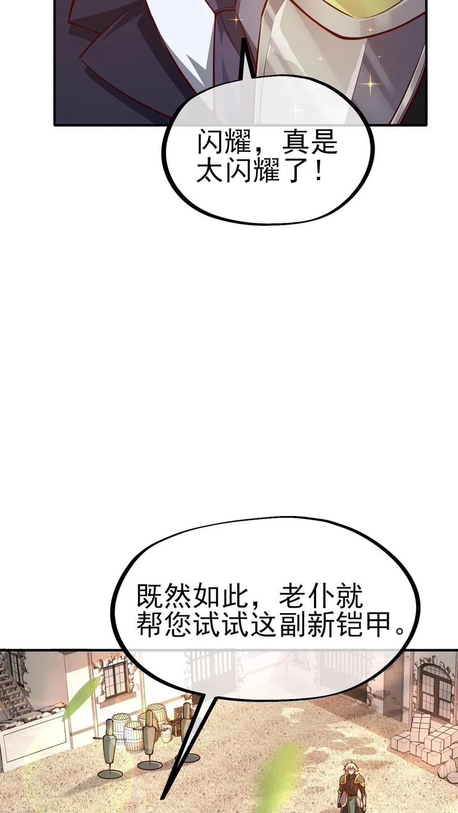 第3话 系统你真棒 第29页