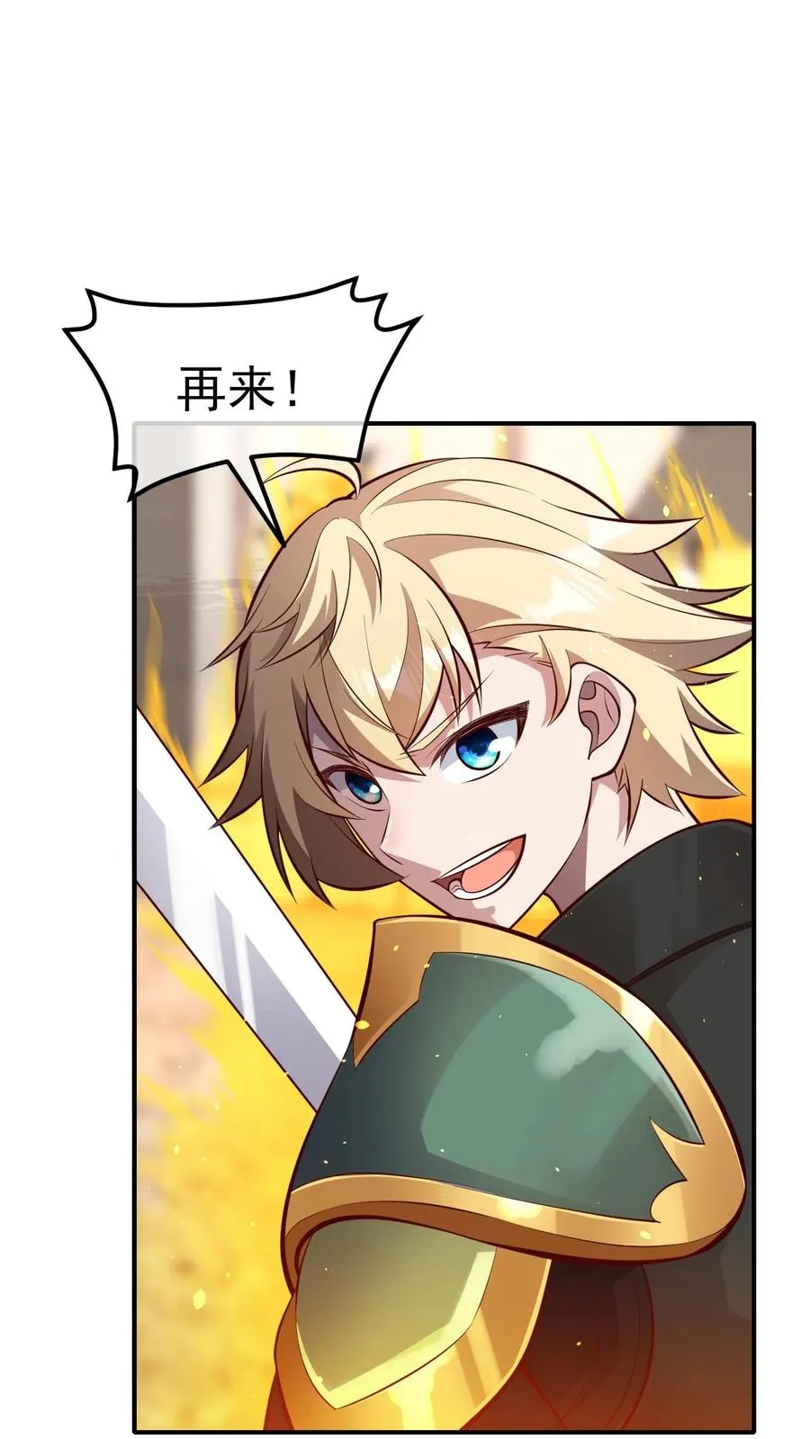 第3话 系统你真棒 第41页