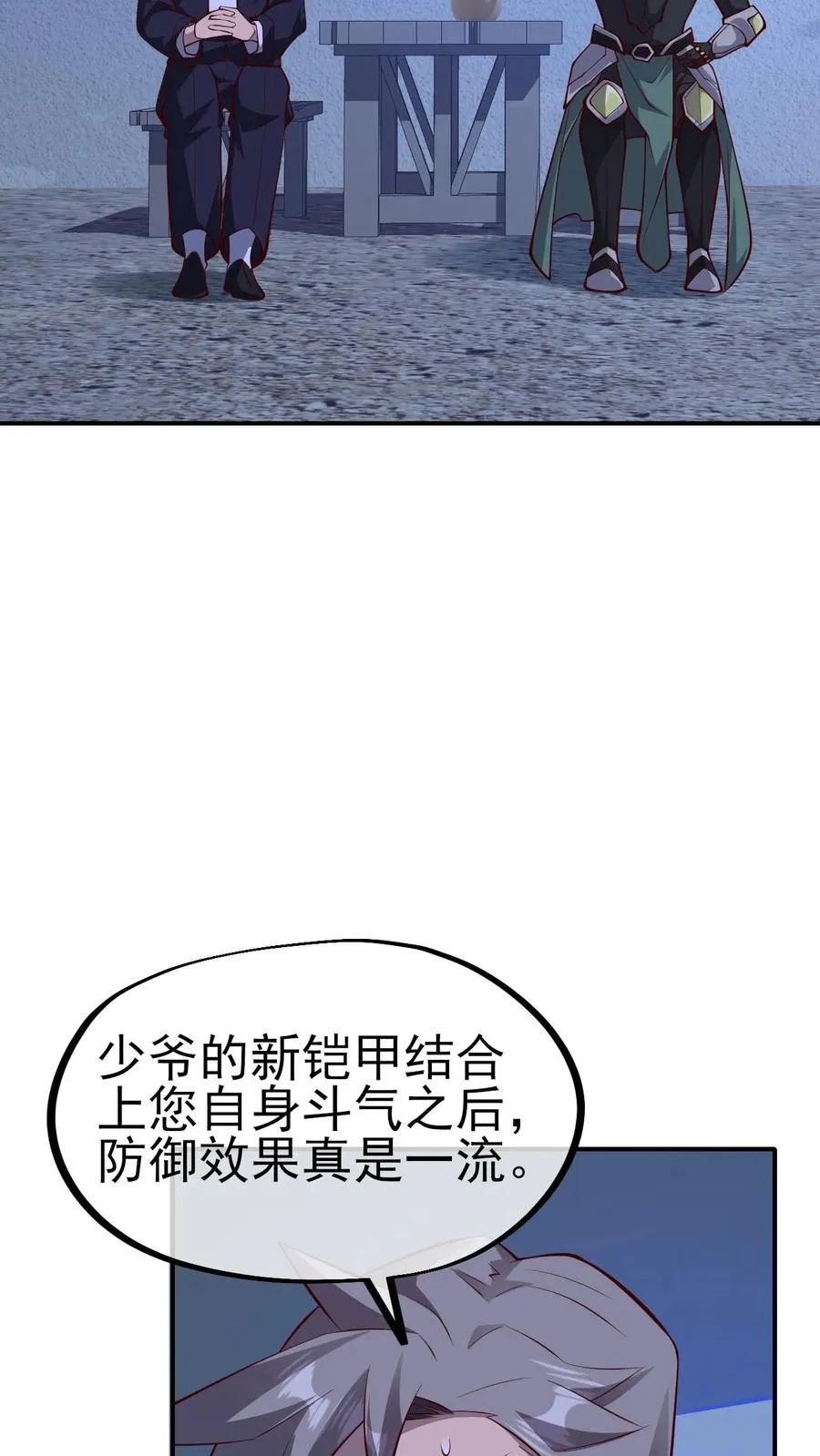 第3话 系统你真棒 第48页