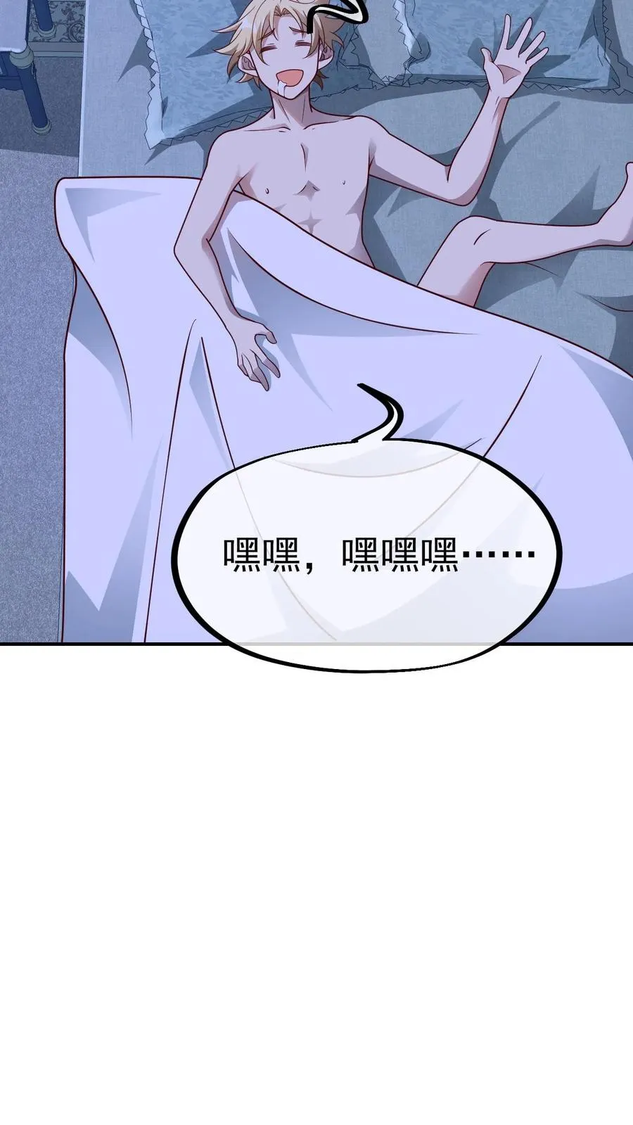 第3话 系统你真棒 第56页