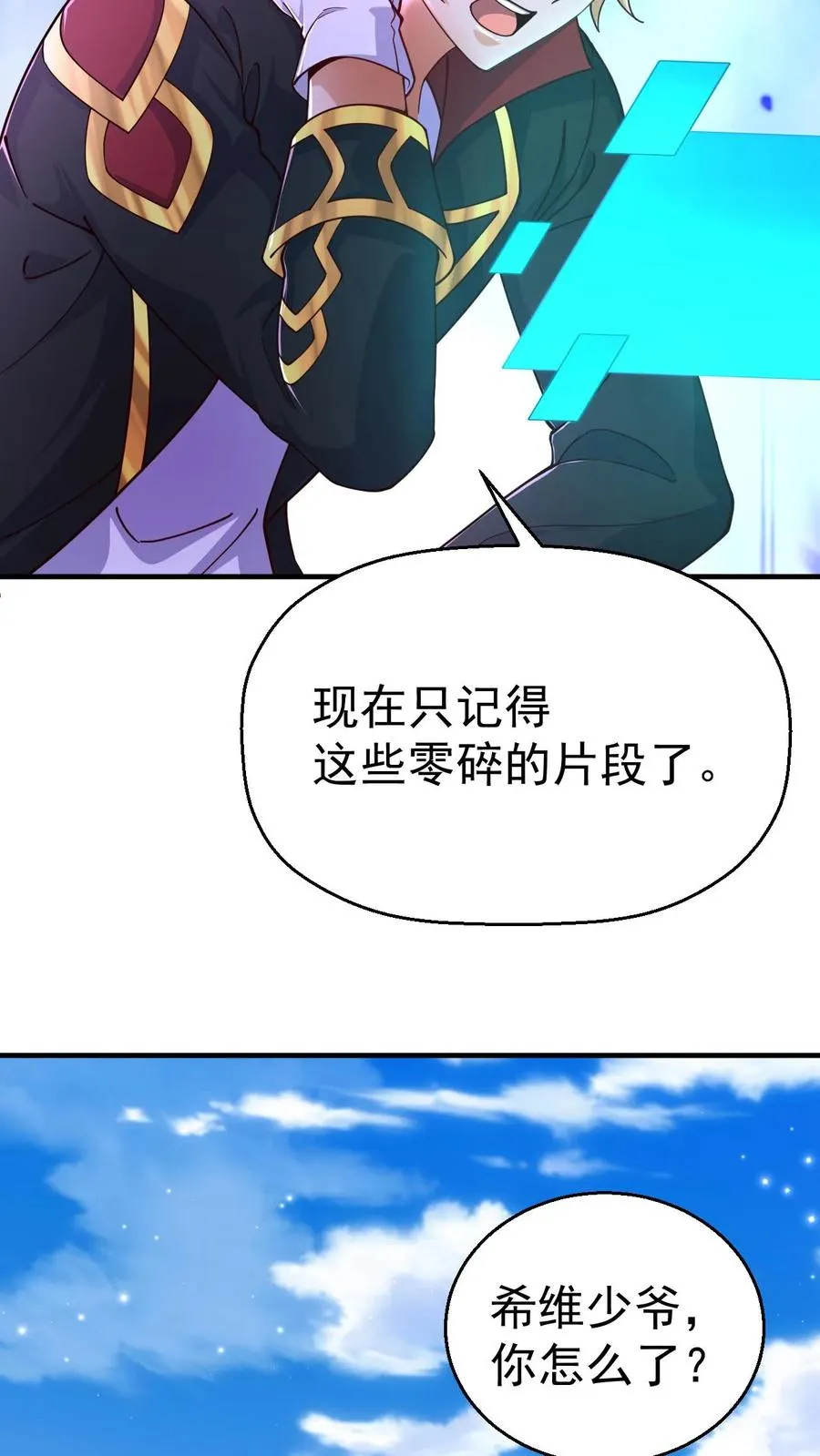 第4话 晨光镇 第18页