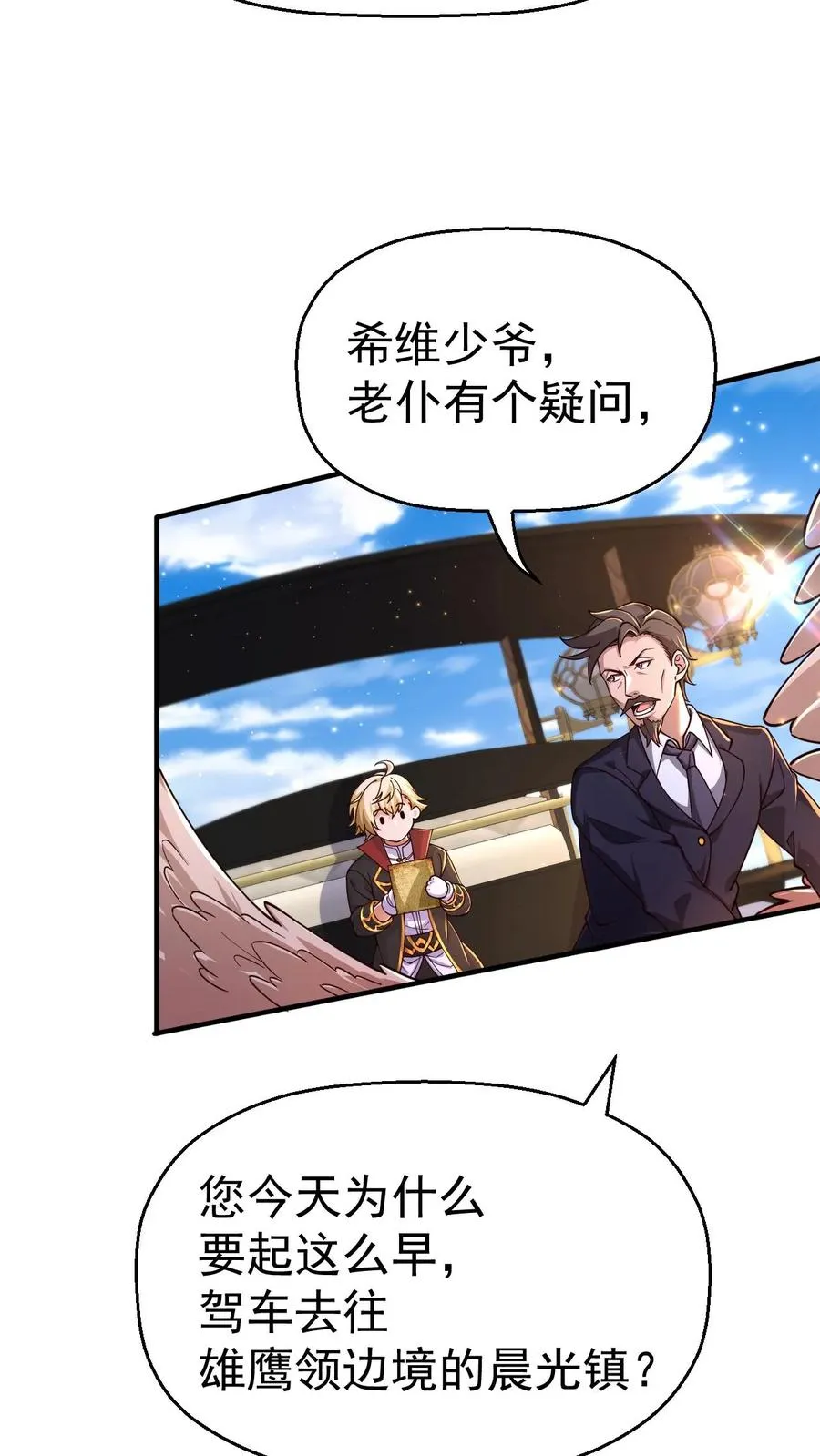 第4话 晨光镇 第24页