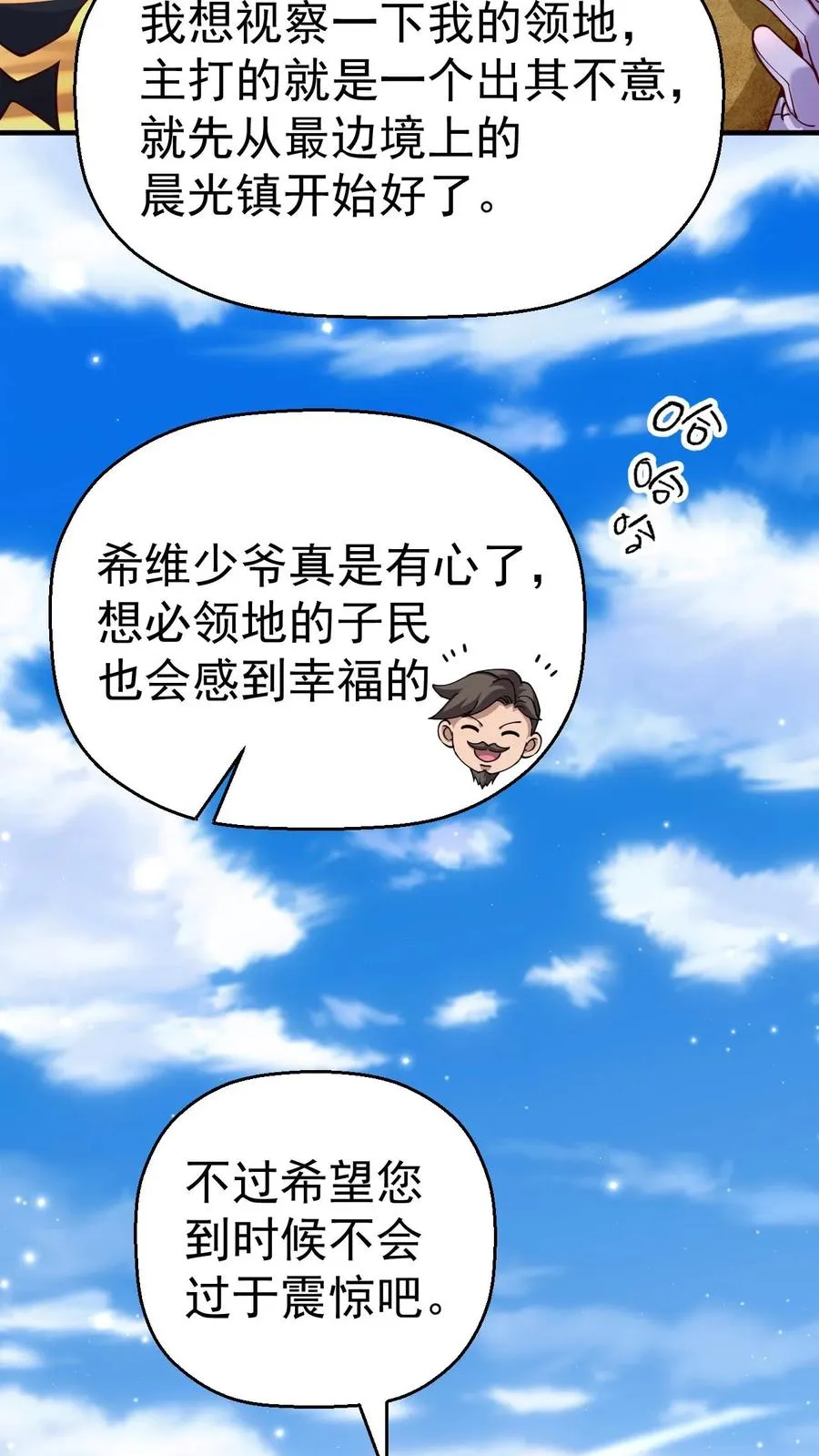 第4话 晨光镇 第26页